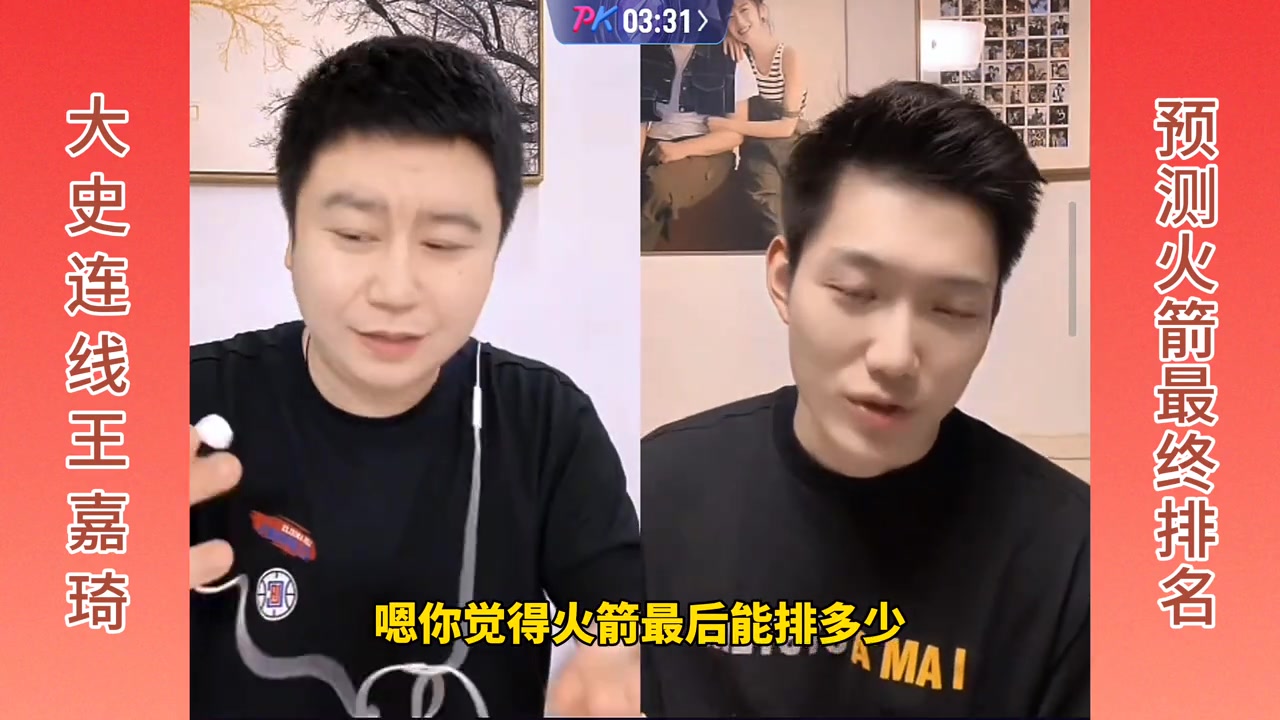  大史連線王嘉琦，預測火箭最終排名！大史：前六！王嘉琦：前四