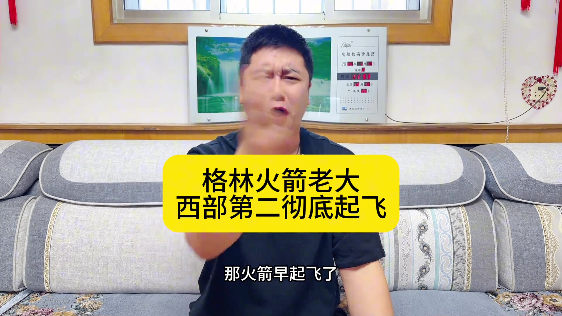  大史：火箭得趕快確立核心位置了！格林老大 申京老二 喬丹輔助
