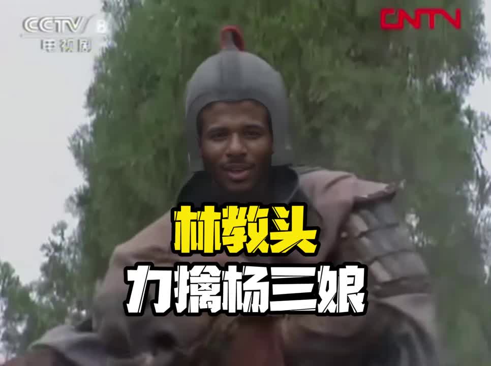  AI惡搞林沖戰(zhàn)扈三娘片段演繹火箭勝老鷹 楊扈三娘 烏度卡宋江