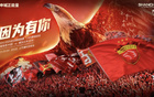  上海海港亞冠海報，呼喚球迷力量。