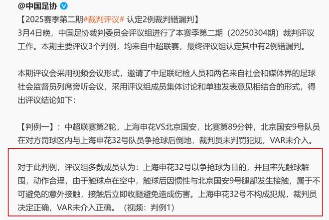  申花國安，場上場下爭鋒，終以足協(xié)定論，艾迪無違規(guī)。