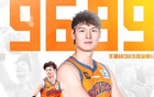  王哲林CBA得分破9688分，超王治郅歷史第六。