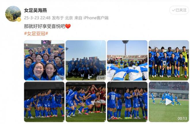  武漢女足亞冠四強(qiáng)！吳海燕曬圖喜慶勝利。