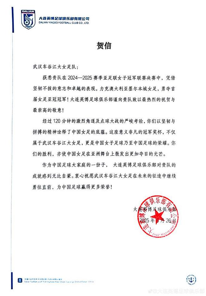  女足亞冠冠軍，大連英博賀武漢江大女足