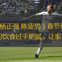  紅網(wǎng)時刻新聞2月11日訊（記者 周曼 通訊員 楊正強 陳亞男）春節(jié)假期結束，孩子們陸續(xù)開學返校，不少家長卻發(fā)起了愁。原來，在春節(jié)長假期間，孩子們的飲食過于肥膩，讓家長們擔心會影響孩子的健康。對此，湖南