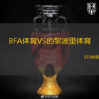  BFA體育VS的黎波里體育