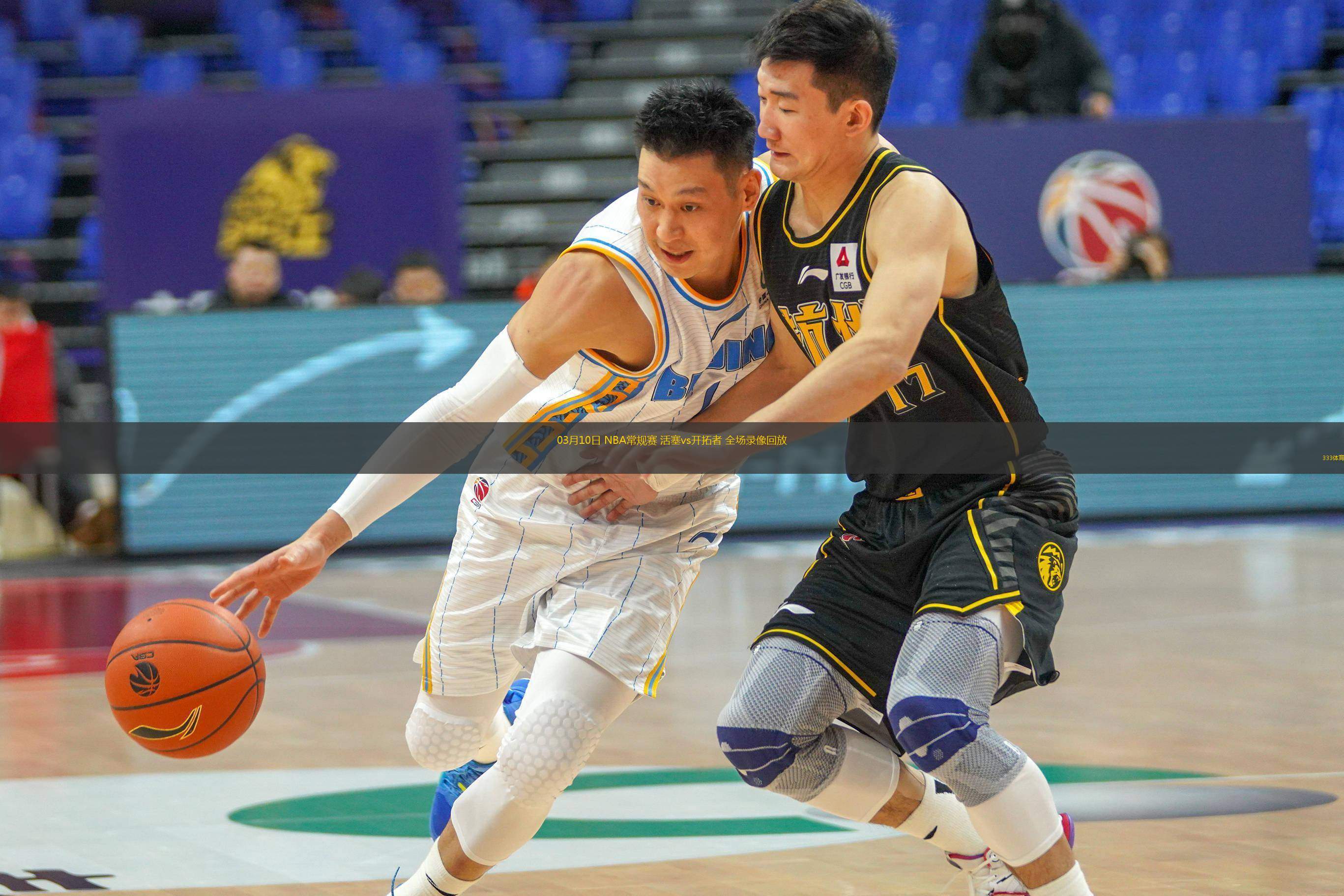 03月10日 NBA常規(guī)賽 活塞vs開拓者 全場錄像回放