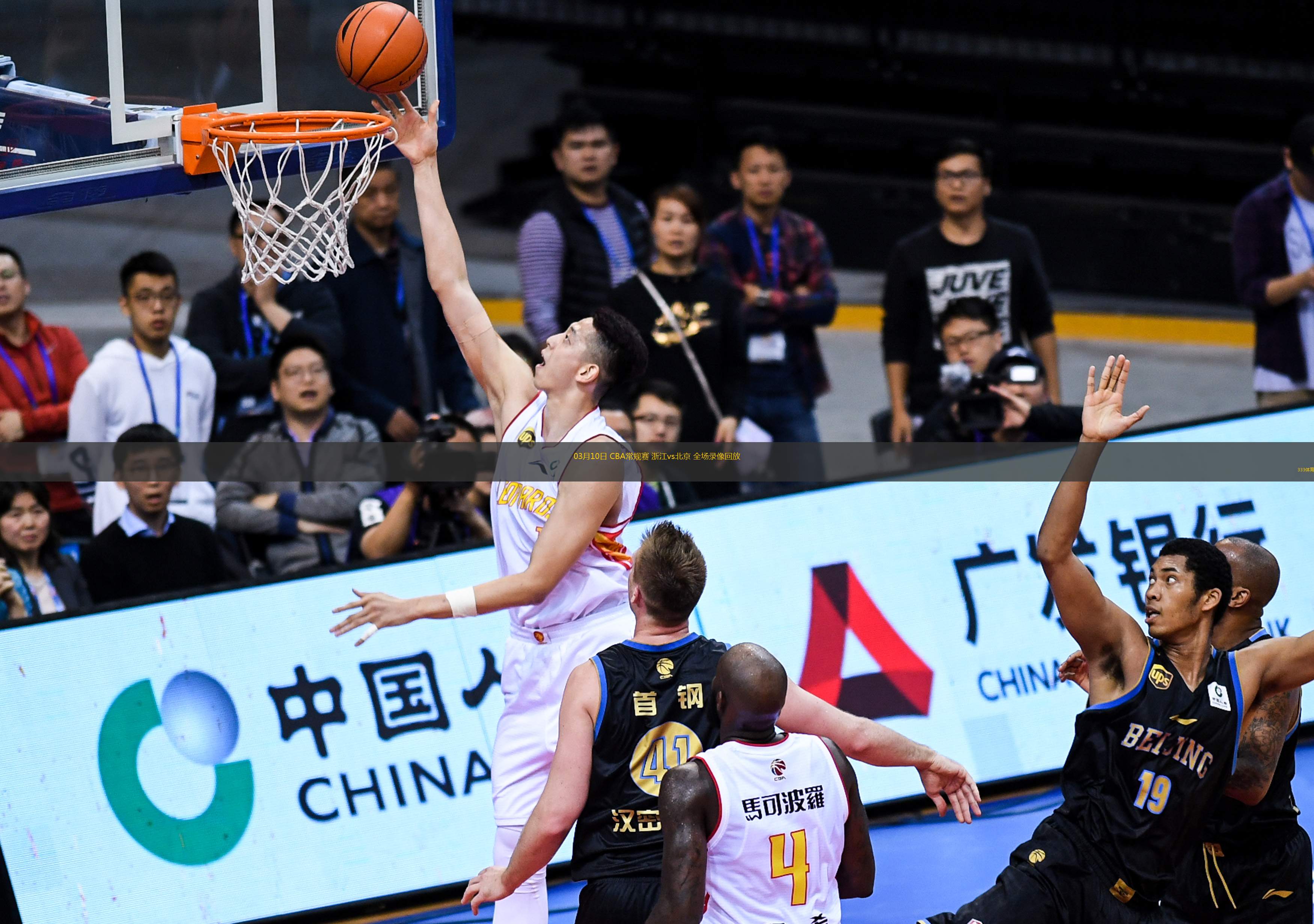 03月10日 CBA常規(guī)賽 浙江vs北京 全場錄像回放