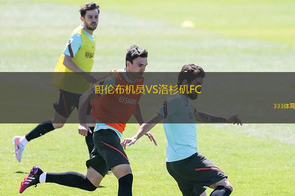  哥倫布機員VS洛杉磯FC