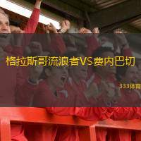  格拉斯哥流浪者VS費(fèi)內(nèi)巴切