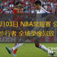  03月03日 NBA常規(guī)賽 公牛vs步行者 全場(chǎng)錄像回放