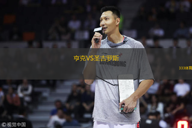  亨克VS圣吉羅斯