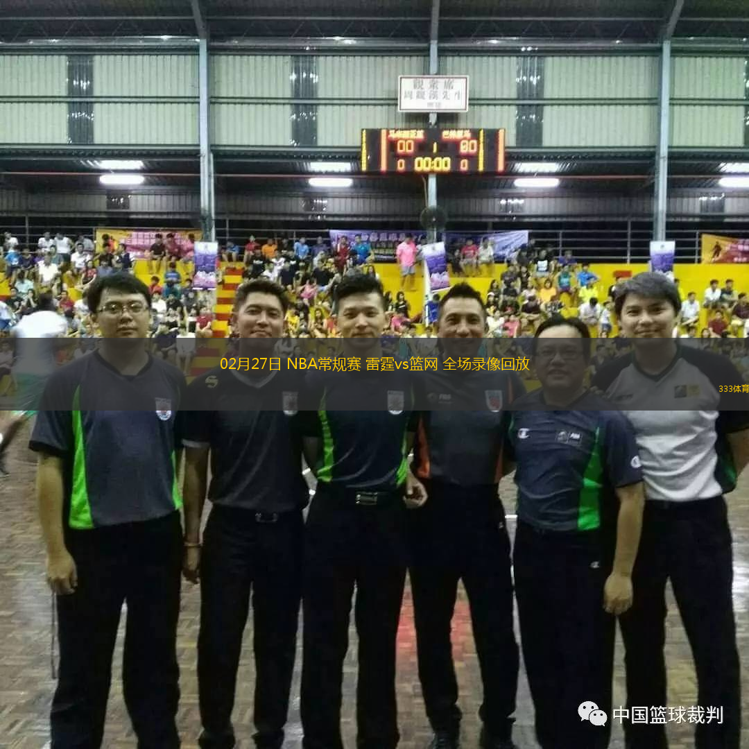  02月27日 NBA常規(guī)賽 雷霆vs籃網(wǎng) 全場(chǎng)錄像回放