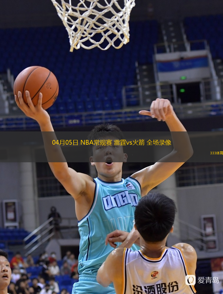  04月05日 NBA常規(guī)賽 雷霆vs火箭 全場錄像