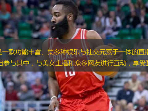  魅影直播app官方最新版下載是一款功能豐富、集多種娛樂與社交元素于一體的直播軟件。用戶不僅可以在這里免費觀看各種精彩直播，還能親自參與其中，與美女主播和眾多網(wǎng)友進行互動，享受直播帶來的社交樂趣。魅影直