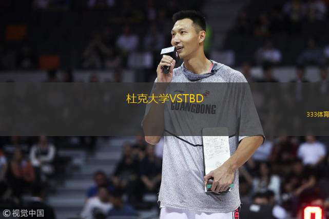  杜克大學(xué)VSTBD