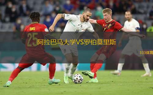  阿拉巴馬大學(xué)VS羅伯莫里斯