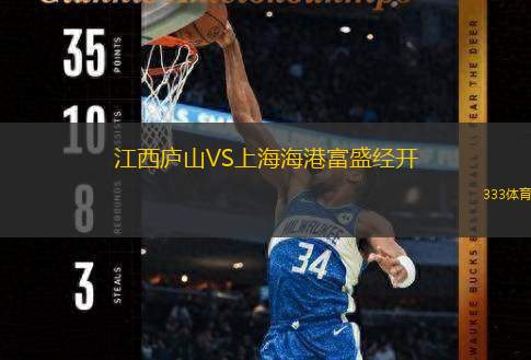  江西廬山VS上海海港富盛經(jīng)開