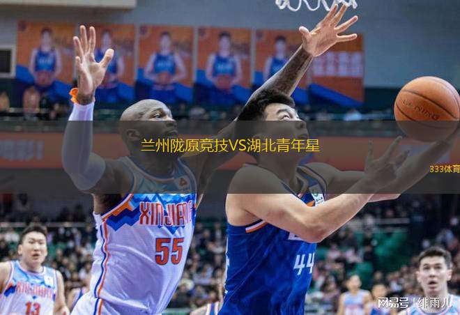  蘭州隴原競(jìng)技VS湖北青年星