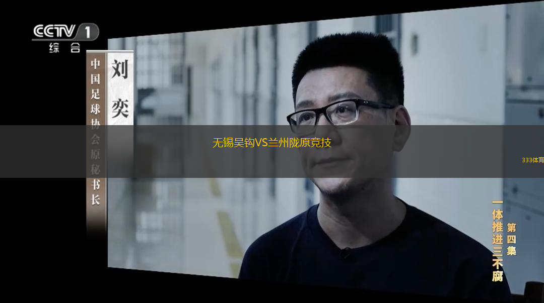  無(wú)錫吳鉤VS蘭州隴原競(jìng)技