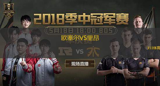  歐塞爾VS里昂
