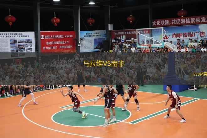  馬拉維VS南非