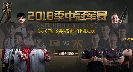  達(dá)拉斯飛翼VS西雅圖風(fēng)暴