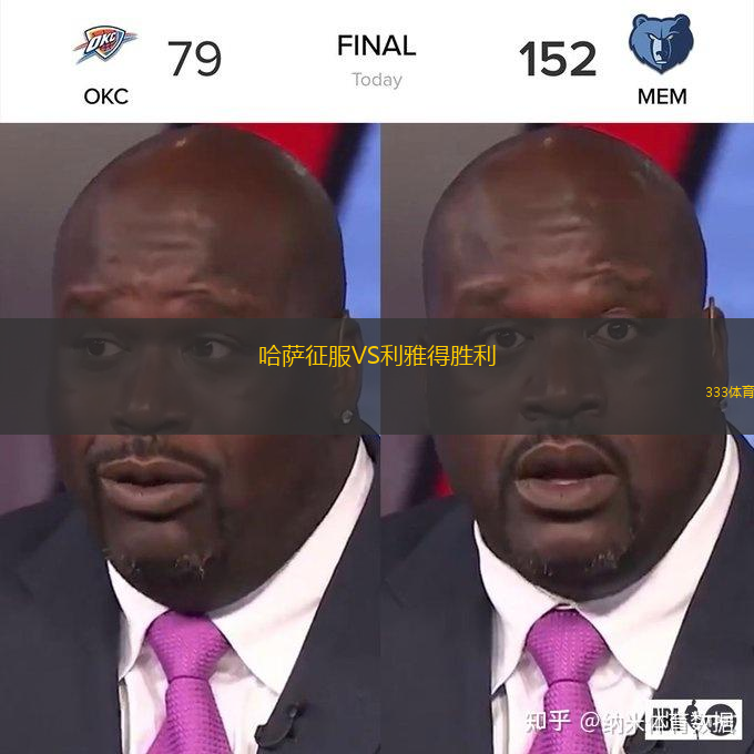  哈薩征服VS利雅得勝利